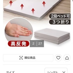 【一度のみ使用】　ニトリ　三つ折りマットレス　シングル　高反発厚さ7cmの画像