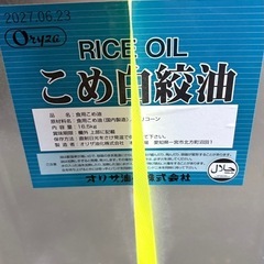 こめ白絞油　新品未使用の画像