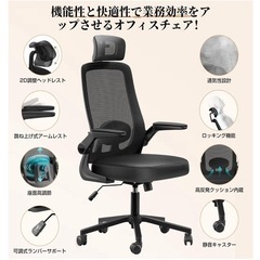 ❤️新品未使用❤️オフィスチェア デスクチェア ゲーミングチェア 腰サポート可動式ランバー 跳ね上げ式アームレスト 2Dヘッドレスト 30°ロッキング 通気性メッシュ 8CM厚座面 360°回転 10CM✨昇降調節可能！　パソコンチェア（黒）✨昇降椅子の画像