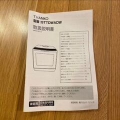 サンコー　ラクア　食洗機の画像