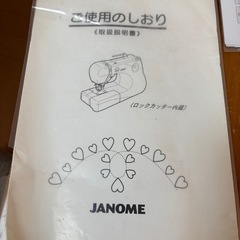ジャノメミシンの画像