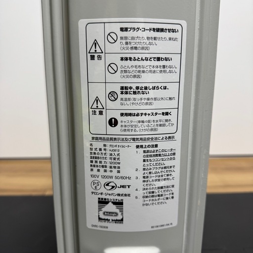 デロンギ　オイルヒーター　HJ0812