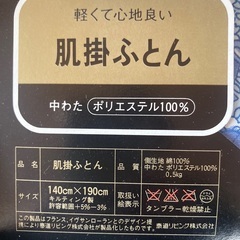 肌掛け布団の画像