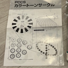 🔴無料🔴新品未使用🔴Color Tone Circle PCCSカラートーンサークルの画像