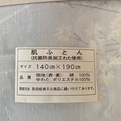 肌ふとんの画像