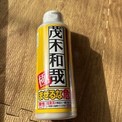 【新品未開封】茂木和哉　極の画像