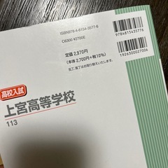 2025年度　上宮高等学校　赤本の画像