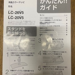 シャープ 液晶テレビ AQUOS LC-20V5（〜1/8まで）の画像