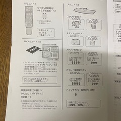 シャープ 液晶テレビ AQUOS LC-20V5（〜1/8まで）の画像