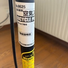 お渡し先決定済 空気
入れ PPIT Co. No8625 高さ60cmの画像