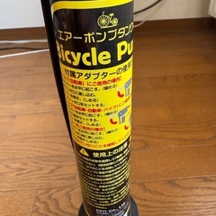 お渡し先決定済 空気
入れ PPIT Co. No8625 高さ60cmの画像