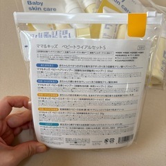 ママ&キッズ　ベビートライアルセット　3つの画像