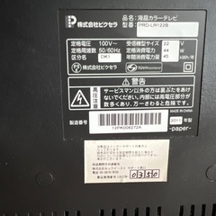 テレビ　22インチの画像