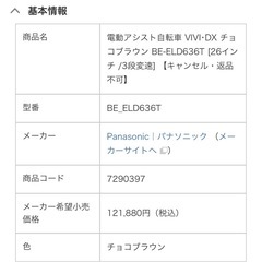 Panasonic パナソニック  電動アシスト自転車　BE-ELD636Tの画像