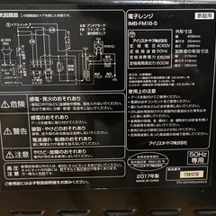 【無料】アイリスオーヤマ　電子レンジの画像
