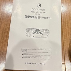  ドクターエア振動マシンの画像