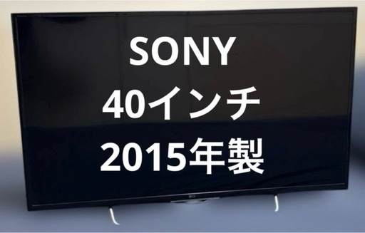 SONY/BRAVIA/40インチテレビ/KJ-40W700C/2015年製/ (リユースココア