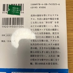 小説　桜木紫乃　ホテルローヤルの画像