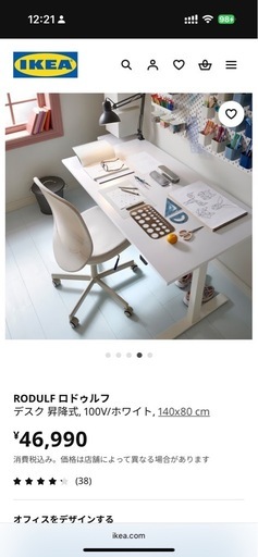 IKEA ロドゥルフ 電動昇降デスク