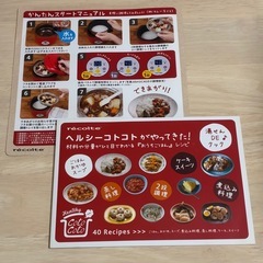 recolte ヘルシーコトコトの画像