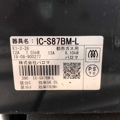 ガスコンロ（都市ガス用）の画像