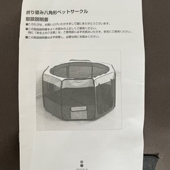 折り畳み　八角ペットサークルの画像