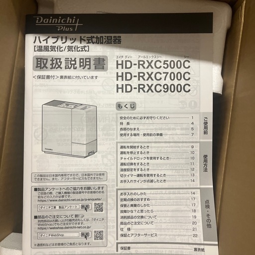【新品未使用】ダイニチ 加湿器 HD-RXC500C-T ショコラブラウン