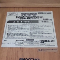 木製ハイチェア　アンパンマンの画像