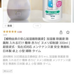 除菌ラボ 加湿器用 300ml くらし研究所　日本製の画像