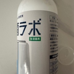 除菌ラボ 加湿器用 300ml くらし研究所　日本製の画像