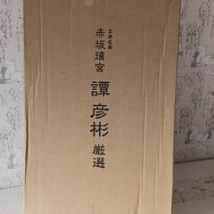 譚彦彬（赤坂離宮）いため鍋 28cm （中華おたま付き）の画像