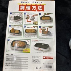 焼きペヤングメーカーの画像