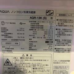 アクア　冷蔵庫　綺麗2021年製造　一人暮らしにぴったりの画像