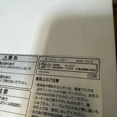 コイズミ　オーブントースター
の画像