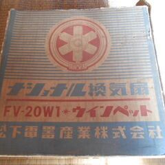 未使用でも古い　換気扇　ナショナル　レトロの画像