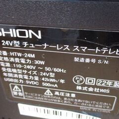 チューナーレス 24型スマートテレビ HTW-24M 2022年製 Android搭載 SHION 札幌市北区屯田の画像
