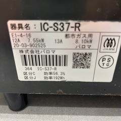 【トレファク太宰府店】Paloma 2020年製  IC-S37-Rの都市ガステーブルをご紹介します！の画像