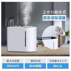 【値下げ不可】加湿器 大容量 28畳対応 静音 超音波式 お手入れ簡単 空焚き防止の画像