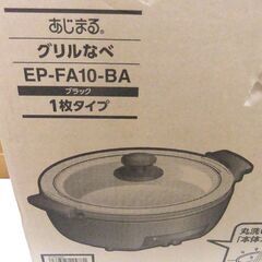 新品 未使用 グリルなべ あじまる 象印 EP-FA10-BA ブラック 1枚タイプ　札幌市厚別区 厚別店の画像