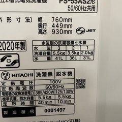 日立2槽式電気洗濯機 5.5kg 2020年製　HITACHI PS-55AS2の画像