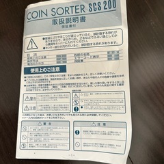 コインソーター　エンゲルス　美品アダプター付きの画像