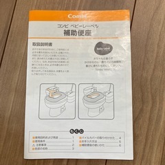 コンビの補助便座の画像