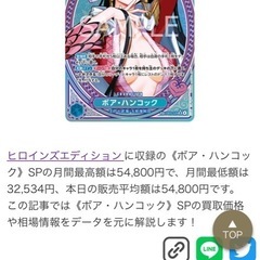 ワンピースカード　ハンコックの画像