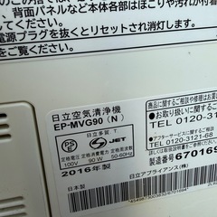 日立🌟空気清浄機🌟の画像