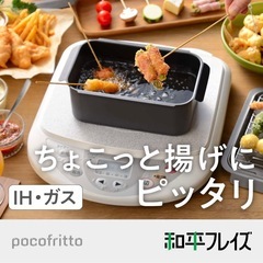 【新品未使用】揚げ物鍋の画像