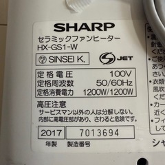シャープ　プラズマクラスター機能付きセラミックファンヒーターの画像