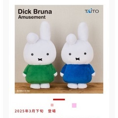 ディックブルーナ　ダーン特大サイズぬいぐるみの画像