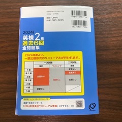 未使用　英検２級 過去問 ２０２４年度版の画像