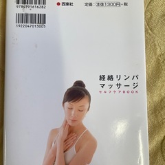 経路リンパマッサージの画像