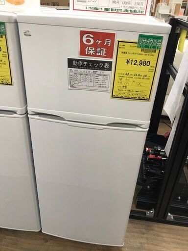 【ジャングルジャングル広陵店】冷蔵庫　アイリスオーヤマ　IRSD-12B-W　2023年製【ジモティー特別価格！！】